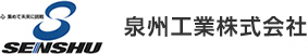 泉州工業株式会社